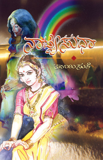 ನಾಟ್ಯಸುಧಾ|Natyasudha