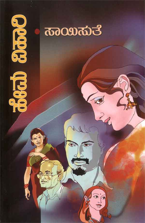 ಹೇಮ ವಿಹಾರಿ|Hema Vihari