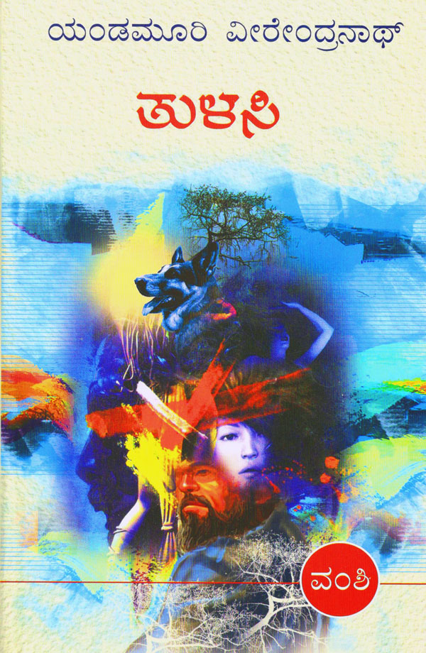 ತುಳಸಿ|Tulasi -1