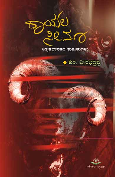 ರಾಯಲಸೀಮಾ|Rayalaseema