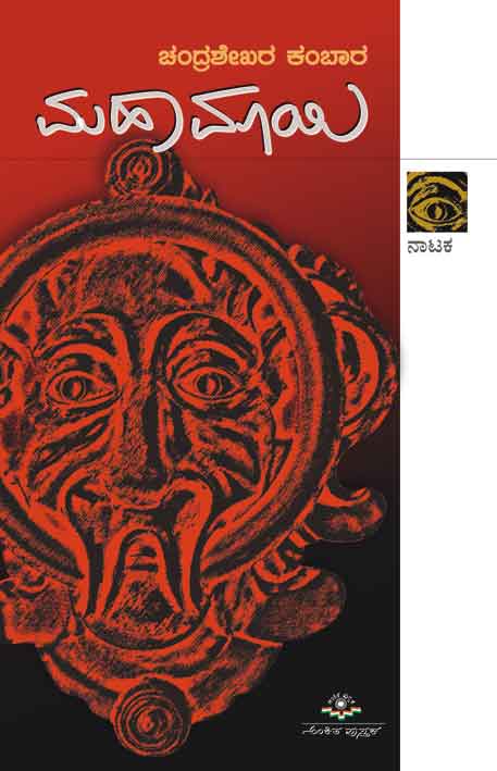 ಮಹಾಮಾಯಿ|Mahamaayi