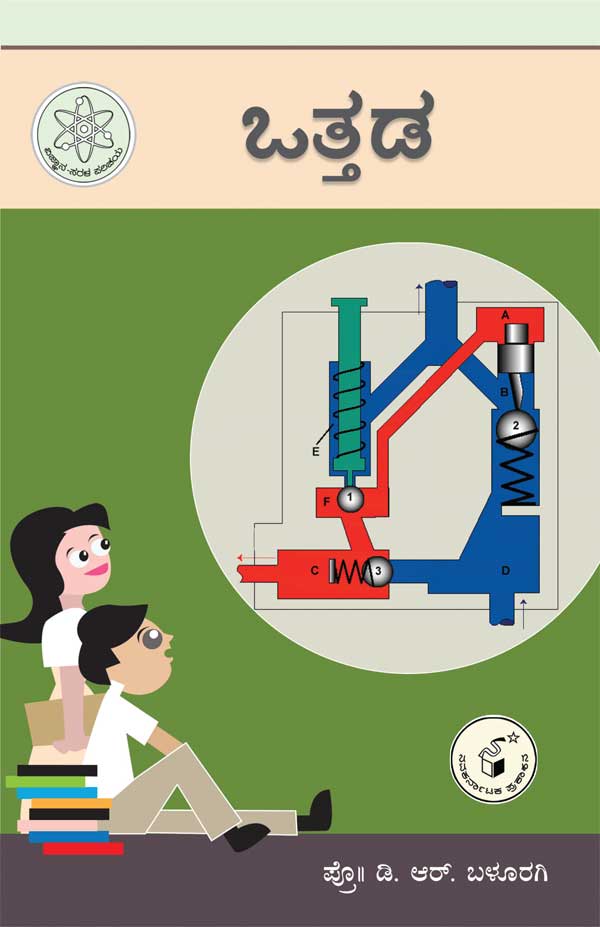 ಒತ್ತಡ (ವಿಜ್ಞಾನ ಸರಳ ಪರಿಚಯ) |Ottada