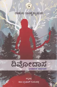 ದಿವೋದಾಸ | Divodasa