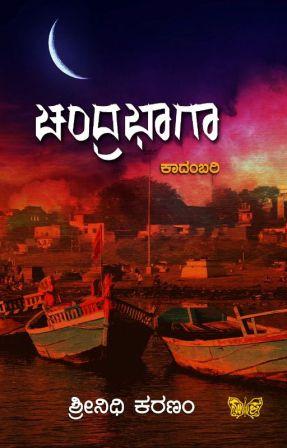 ಚಂದ್ರಭಾಗಾ | Chandrabhaga