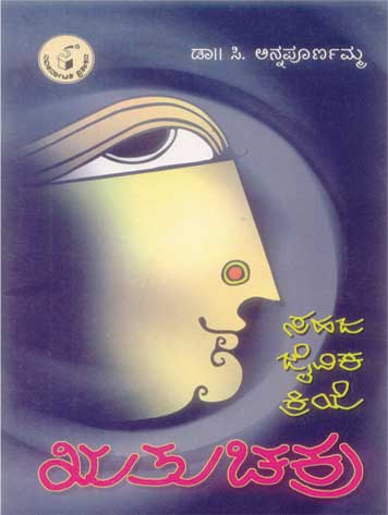 ಸಹಜ ಜೈವಿಕ ಕ್ರಿಯೆ ಋತುಚಕ್ರ|Sahaja Jaivika Kriye Rutuchakra
