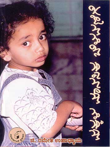 ಮಕ್ಕಳ ಮಾನಸಿಕ ಬೆಳವಣಿಗೆ|Makkala Manasika Belavanige