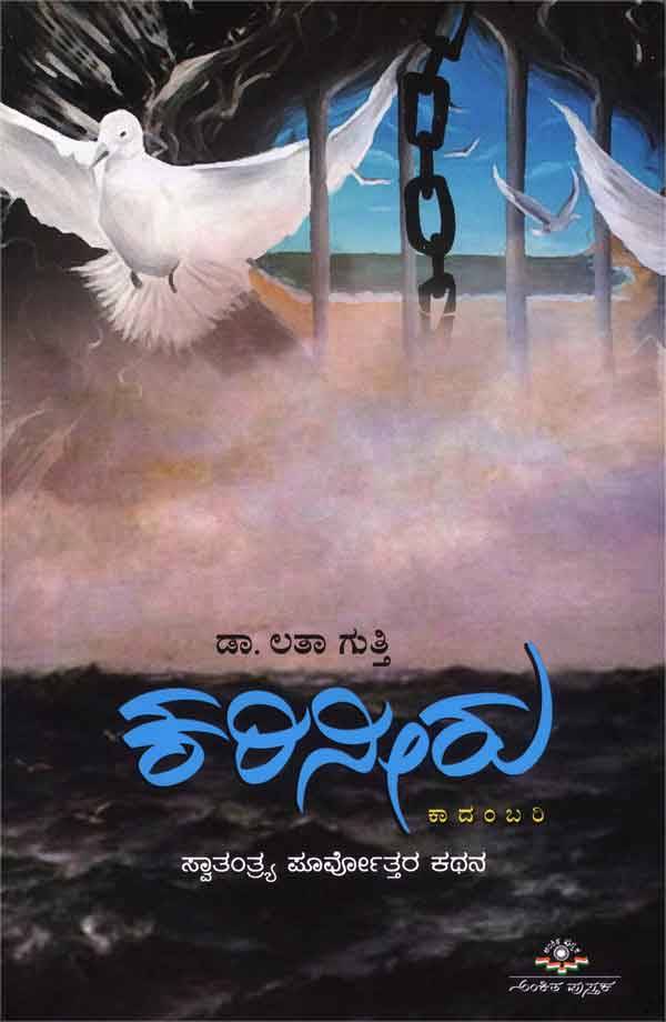 ಕರಿನೀರು|Karineeru