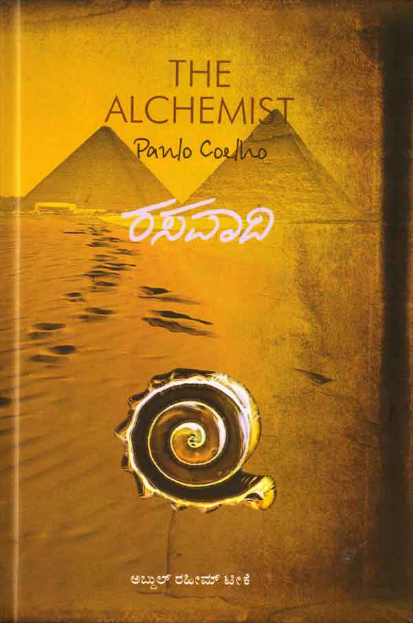 ರಸವಾದಿ (The Alchemist)|Rasavadi