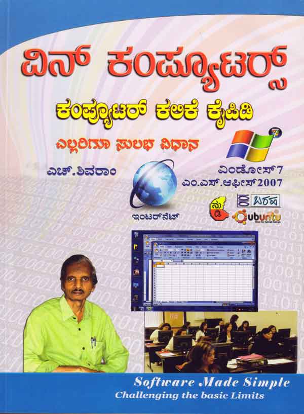 ವಿನ್ ಕಂಪ್ಯೂಟರ್ಸ್‍|Win Computers