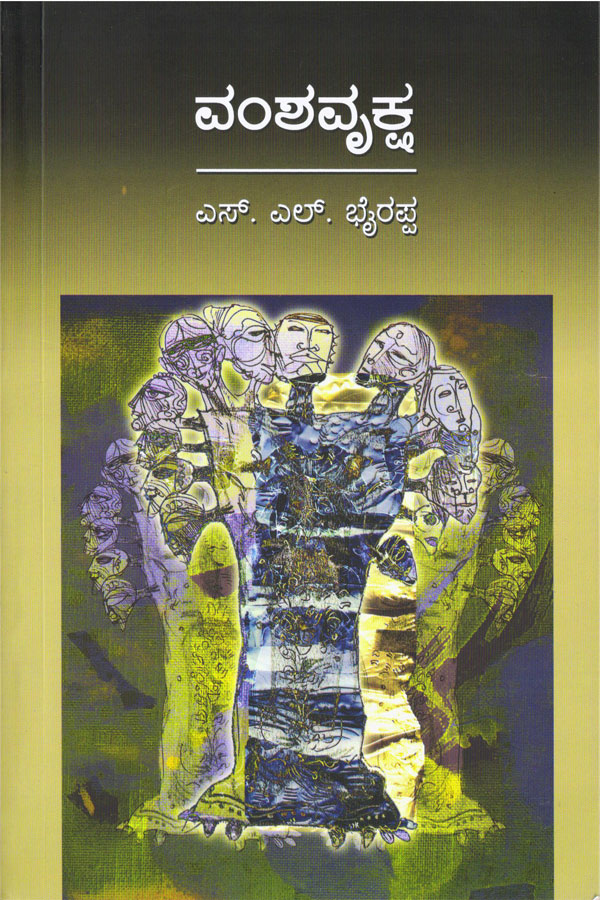 ವಂಶವೃಕ್ಷ (Paper Back) |Vamshavriksha (Paper Back))