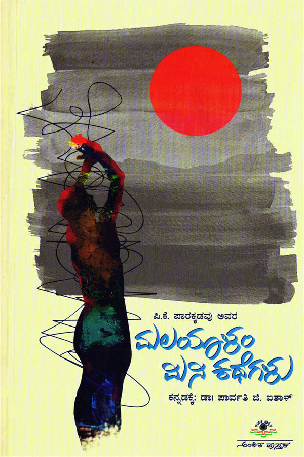 ಮಲಯಾಳಂ ಮಿನಿ ಕಥೆಗಳು|MalayalamMini Kathegalu