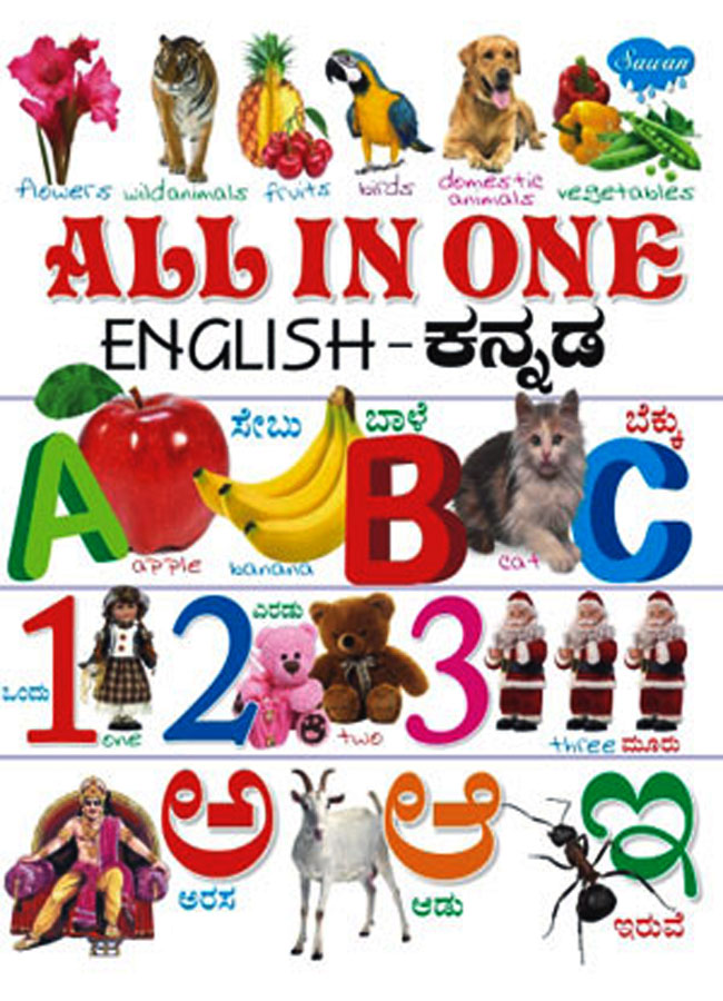 All In One English ಕನ್ನಡ (ಅಕ್ಷರಮಾಲೆ, ಅಂಕಿಗಳು, ABC)|All In One English Kannada