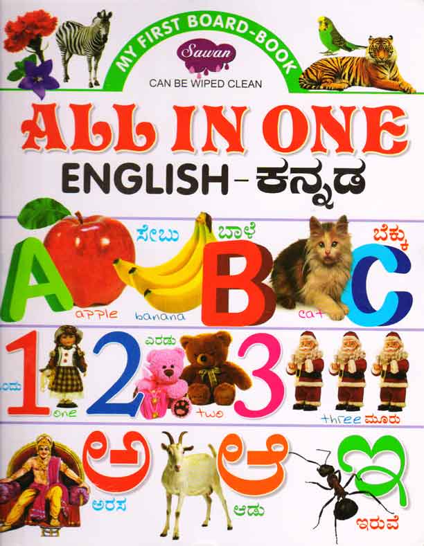 All In One English ಕನ್ನಡ - Board Book (ಅಕ್ಷರಮಾಲೆ, ಅಂಕಿಗಳು, ABC)|All In One English Kannada - Board Book (Akshara Male, Numbers, Alphabets ABC)