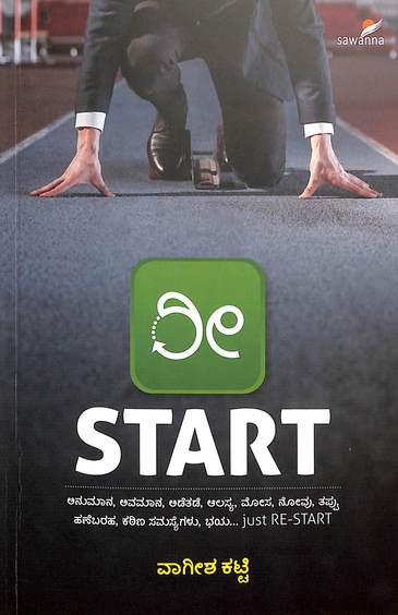 ರೀ START | Restart