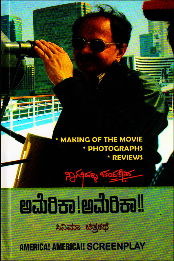 ಅಮೆರಿಕಾ ಅಮೆರಿಕಾ-ಸಿನಿಮಾ ಚಿತ್ರಕಥೆ|America America Cinema Screenplay