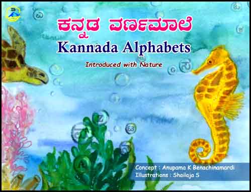 ಕನ್ನಡ ವರ್ಣಮಾಲೆ | Kannada Alphabets - Introduced with Nature