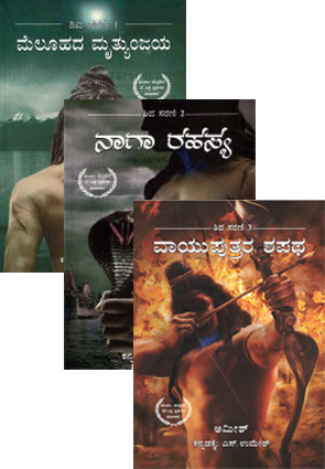 ಮೆಲೂಹದ ಮೃತ್ಯುಂಜಯ| ನಾಗಾ ರಹಸ್ಯ ಮತ್ತು  ವಾಯುಪುತ್ರರ ಶಪಥ (Combo)|Immortals of Meluha| Secret of Nagas And The Oath of the Vayuputras (Combo)