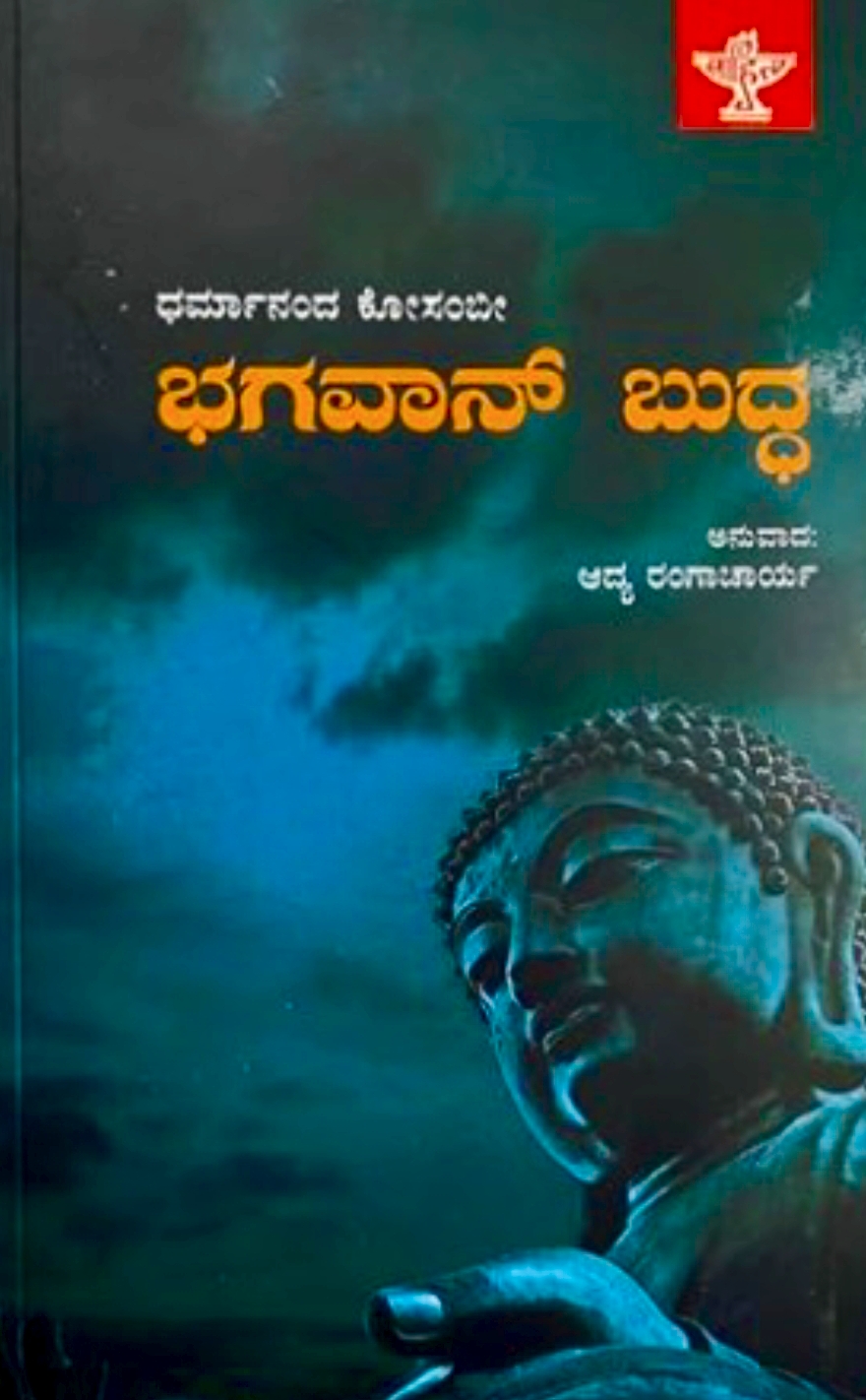 ಭಗವಾನ್ ಬುದ್ಧ | Bhagwan Buddha