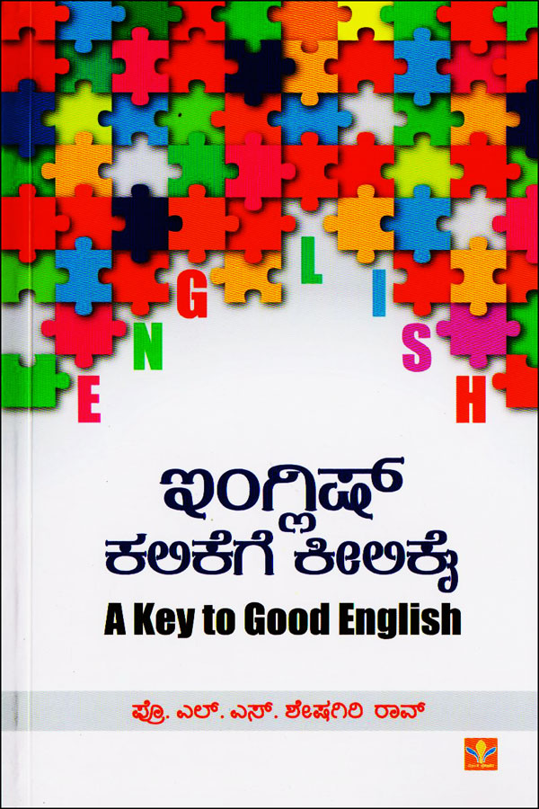 ಇಂಗ್ಲಿಷ್ ಕಲಿಕೆಗೆ ಕೀಲಿಕೈ -  A Key To Good English|English Kalikege Kilikai - A Key To Good English