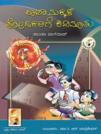 ಶಾಲಾ ಮಕ್ಕಳ ಪೋಷಕರಿಗೆ ಕಿವಿಮಾತು|Shala Makkala Poshakarige Kivimatu