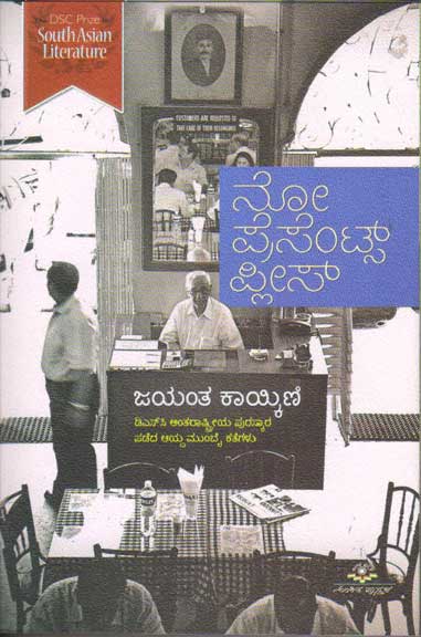 ನೋ ಪ್ರೆಸೆಂಟ್ಸ್ ಪ್ಲೀಸ್|No Presents Please :