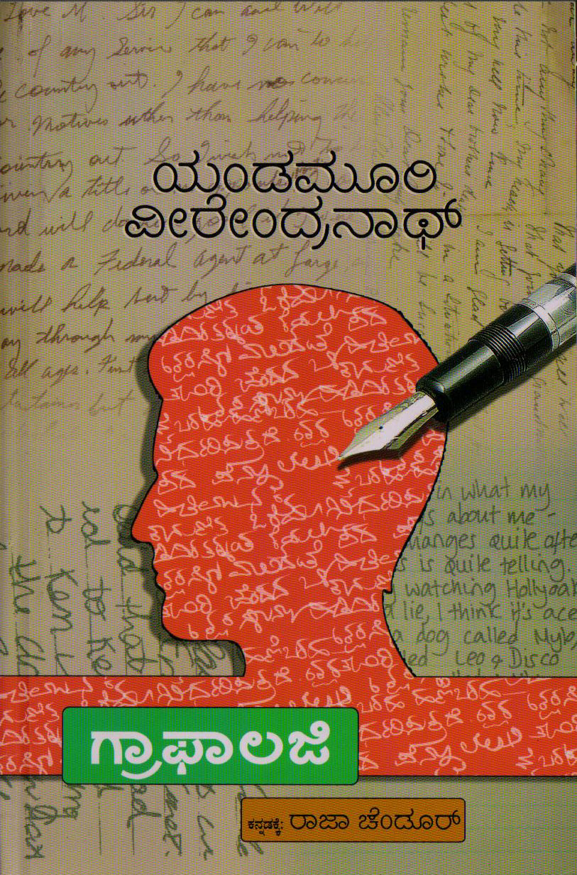 ಗ್ರಾಫಾಲಜಿ|Graphalagy