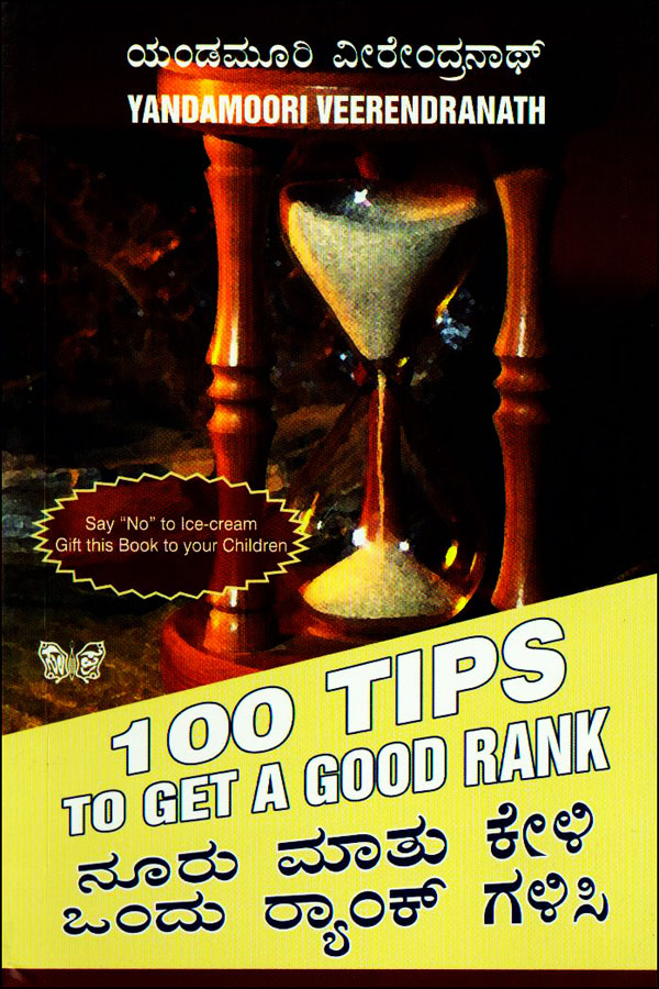 ನೂರು ಮಾತು ಕೇಳಿ ಒಂದು ರ‍್ಯಾಂಕ್ ಗಳಿಸಿ (English - Kannada)|100 Tips To Get A Good Rank - English - Kannada