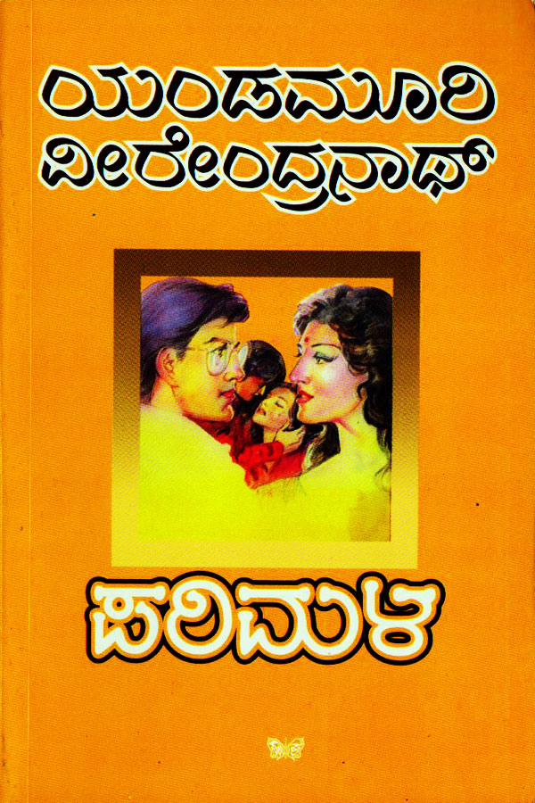 ಪರಿಮಳ |Parimala