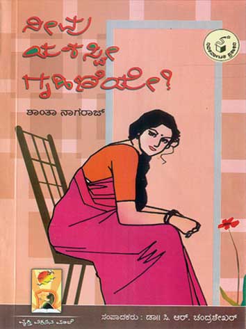 ನೀವು ಯಶಸ್ವಿ ಗೃಹಿಣಿಯೇ ?|Neevu Yashaswi Gruhiniye ?