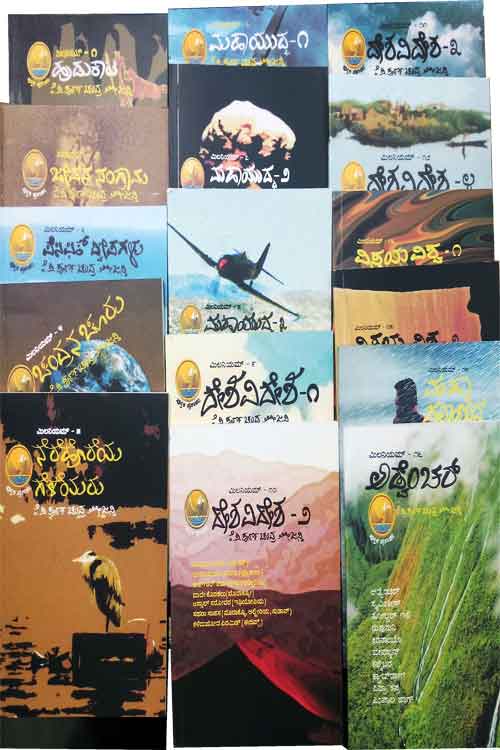 ಮಿಲನಿಯಮ್ ಮಾಲಿಕೆ (16 ಸಂಪುಟಗಳು) Set|Millennium Series (16-Volumes Set) - Kannada