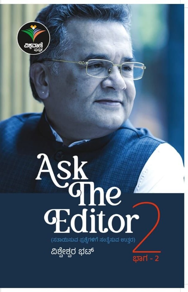 Ask The Editor 2 (ಸತಾಯಿಸುವ ಪ್ರಶ್ನೆಗಳಿಗೆ ಸಂತೈಸು ಉತ್ತರ) | Ask The Editor 2
