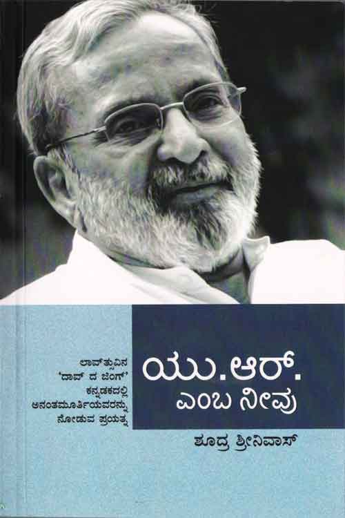 ಯು ಆರ್ ಎಂಬ ನೀವು|U R Emba Nivu