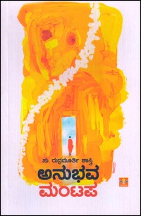 ಅನುಭವ ಮಂಟಪ | Anubhava Mantapa