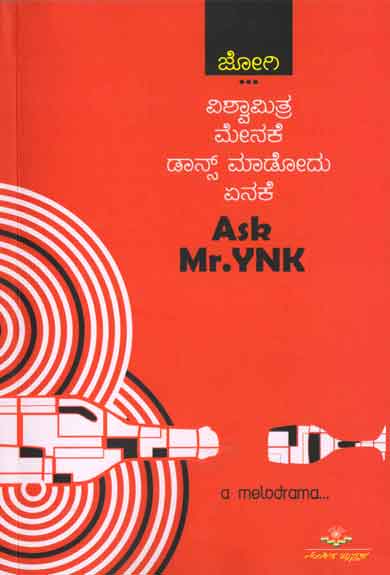ಆಸ್ಕ್ ಮಿಸ್ಟರ್ YNK (ವಿಶ್ವಾಮಿತ್ರ ಮೇನಕೆ ಡಾನ್ಸ್ ಮಾಡೋದು ಏನಕೆ (ನಾಟಕ)|Ask Mr YNK – A Play
