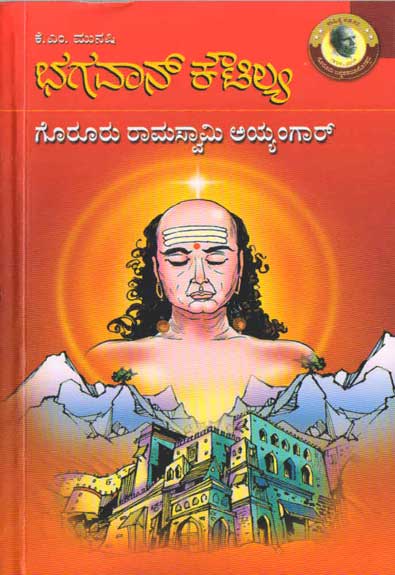 ಭಗವಾನ್ ಕೌಟಿಲ್ಯ|Bhagavan Koutilya