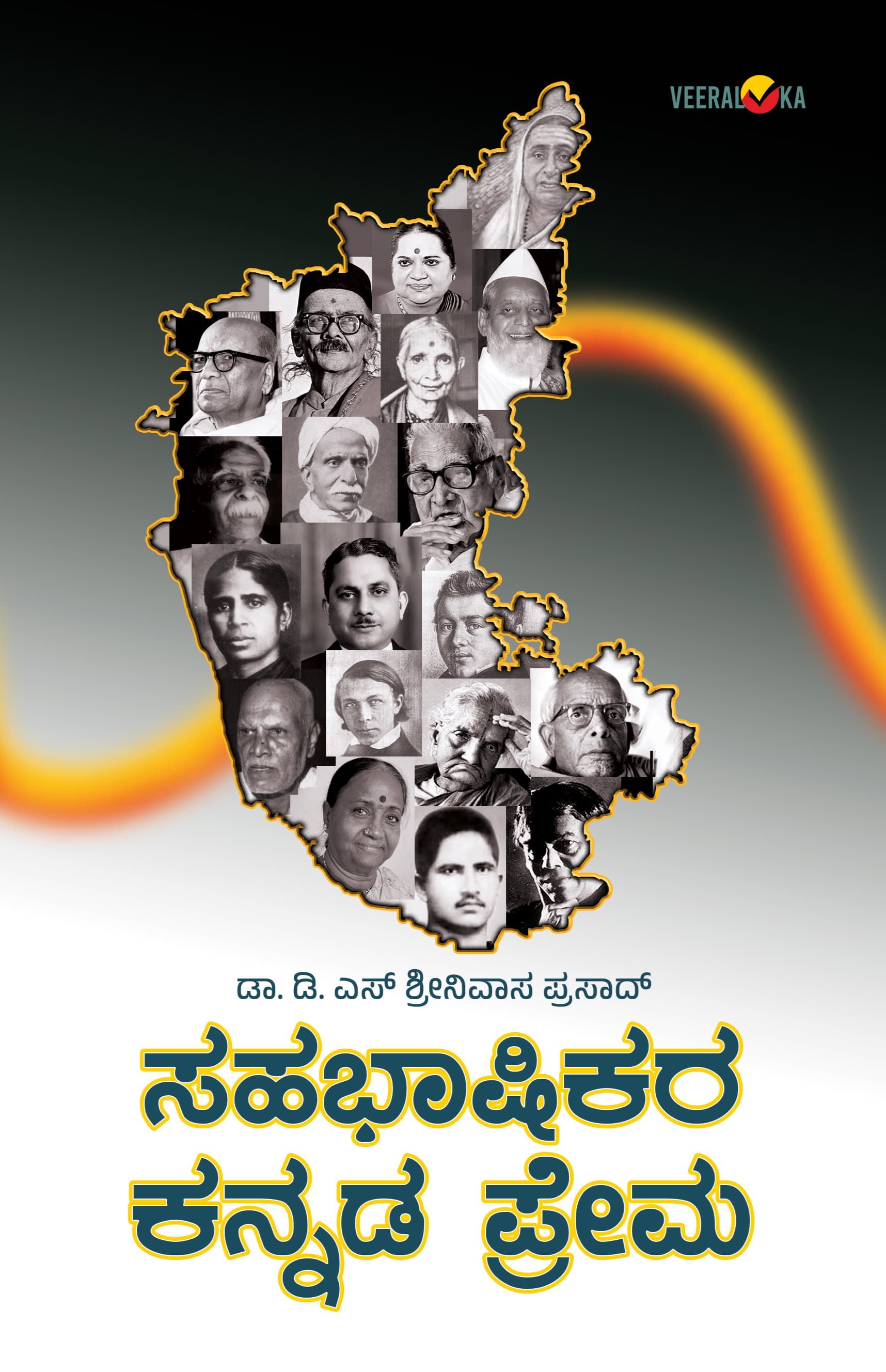 ಸಹಭಾಷಿಕರ ಕನ್ನಡ ಪ್ರೇಮ | sahabhashikara kannada prema