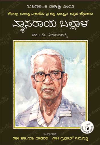 ವ್ಯಾಸರಾಯ ಬಲ್ಲಾಳ (ಜೀವನ ಮತ್ತು ಸಾಧನೆ)|Vyasaraya Ballala (Life and Work) - Kannada