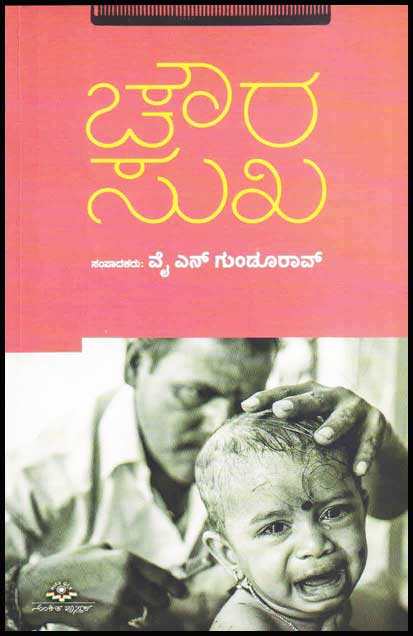 ಚೌರ ಸುಖ : ಕ್ಷೌರಕ್ಕೆ ಸಂಬಂಧಿಸಿದ ಹಿರಿಯ ಲೇಖಕರ ಆಯ್ದ ಲೇಖನಗಳು|Chowrasukha