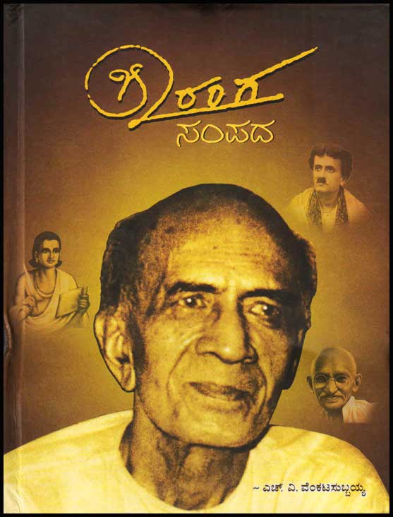 ಶ್ರೀರಂಗ ಸಂಪದ|Sriranga Sampada