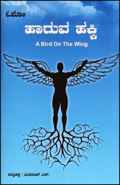 ಹಾರುವ ಹಕ್ಕಿ : ಓಶೋ|Haruva Hakki : Osho (A Bird on the Wing)