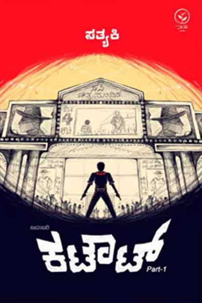 ಕಟೌಟ್ | Cutout