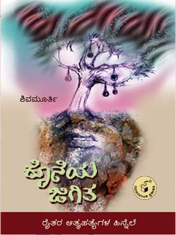 ಕೊನೆಯ ಜಿಗಿತ|Koneya Jigitha