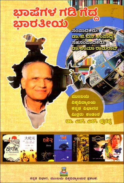 ಭಾಷೆಗಳ ಗಡಿ ಗೆದ್ದ ಭಾರತೀಯ | Bhashegala Gadi Gedda Bharatiya
