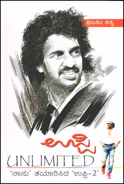 ಉಪ್ಪಿ Unlimited : ನಾನು ತಯಾರಿಸಿದ ಉಪ್ಪಿ 2|Uppi Unlimited