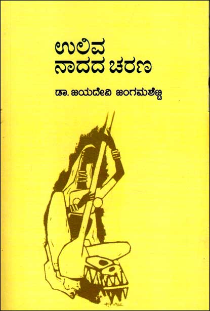 ಉಲಿವ ನಾದದ ಚರಣ|uliva naadada Charana