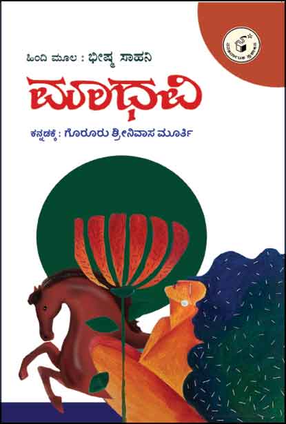 ಮಾಧವಿ : ನಾಟಕ | Madhavi