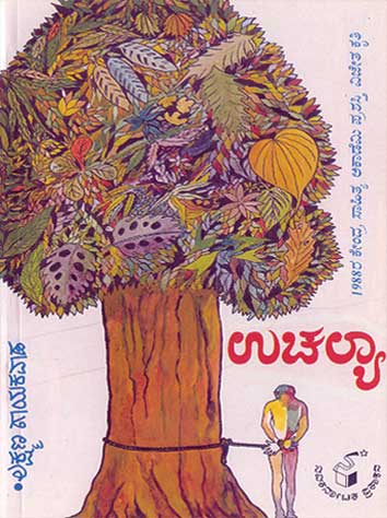 ಉಚಲ್ಯಾ|Uchalya