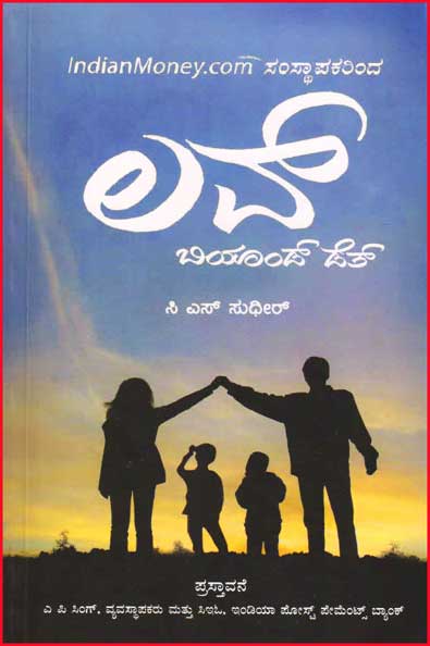 ಲವ್ ಬಿಯಾಂಡ್ ಡೆತ್ : ಇದು ಕಲ್ಪನೆ ಮತ್ತು ಕನಸು|Love Beyond Death