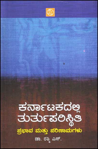 ಕರ್ನಾಟಕದಲ್ಲಿ ತುರ್ತುಪರಿಸ್ಥಿತಿ : ಪ್ರಭಾವ ಮತ್ತು ಪರಿಣಾಮಗಳು|Karnatakadalli Turthuparisthiti