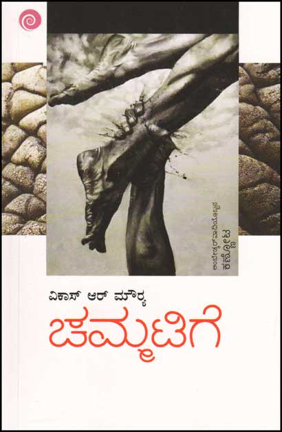 ಚಮ್ಮಟಿಗೆ : ಅಂಬೇಡ್ಕರ್ ವಾದಿಯೊಬ್ಬನ ಕಣ್ಣೋಟ|Chammatige